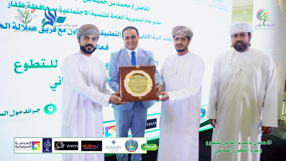 مجموعة العمل الاجتماعي بجامعة ظفار تحتفل باليوم العالمي للتطوع ويوم التطوع العماني Dhofar University Social Work Group Celebrates International Volunteer Day and Omani Volunteer Day