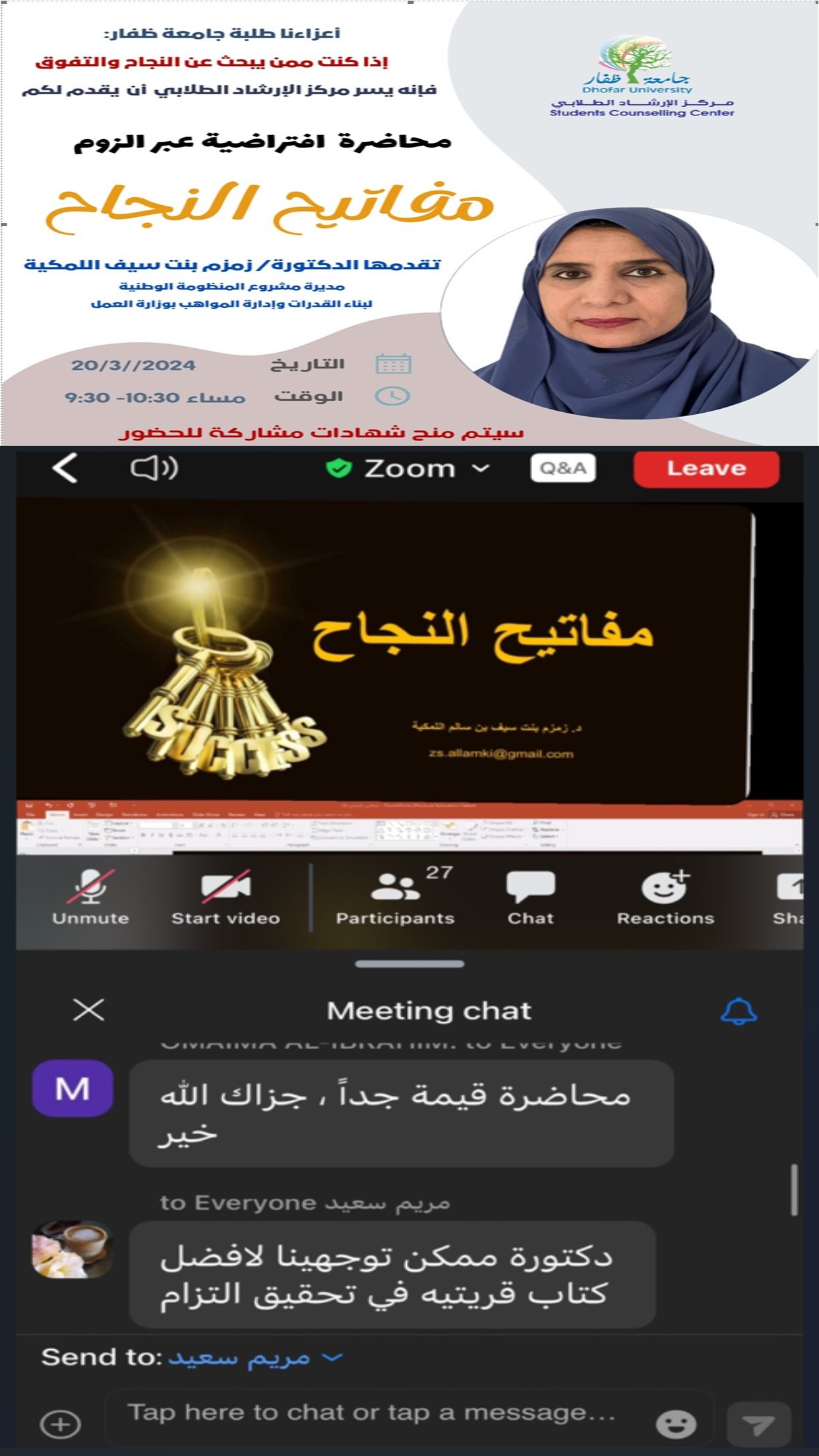 محاضرة تسبر أغوار مفاتيح النجاح “Keys to Success” lecture