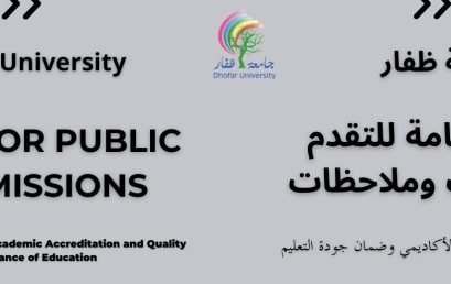 DU IR Call for Public Submissions