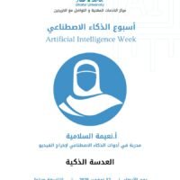 أ. نعيمة السلامية